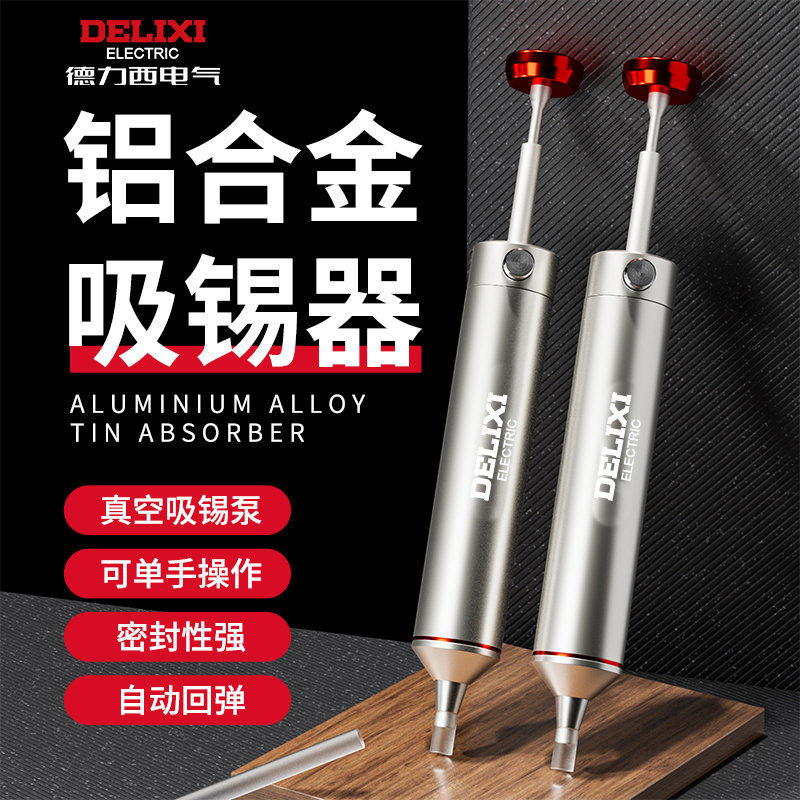 德力西强力吸锡器电子拆焊清除锡渣焊锡工具手动真空吸锡泵吸锡枪