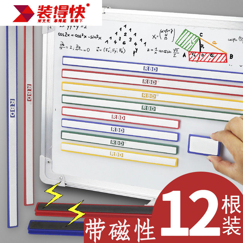 彩色硬磁条白板黑板磁条贴扣教学办公磁力条强力对吸磁性条磁贴办