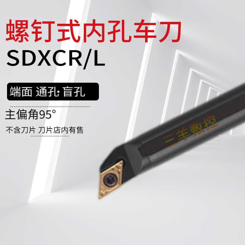 95度内孔车刀刀柄数控车刀杆S08K-SDXCR07 S20R-SDXCR11机夹