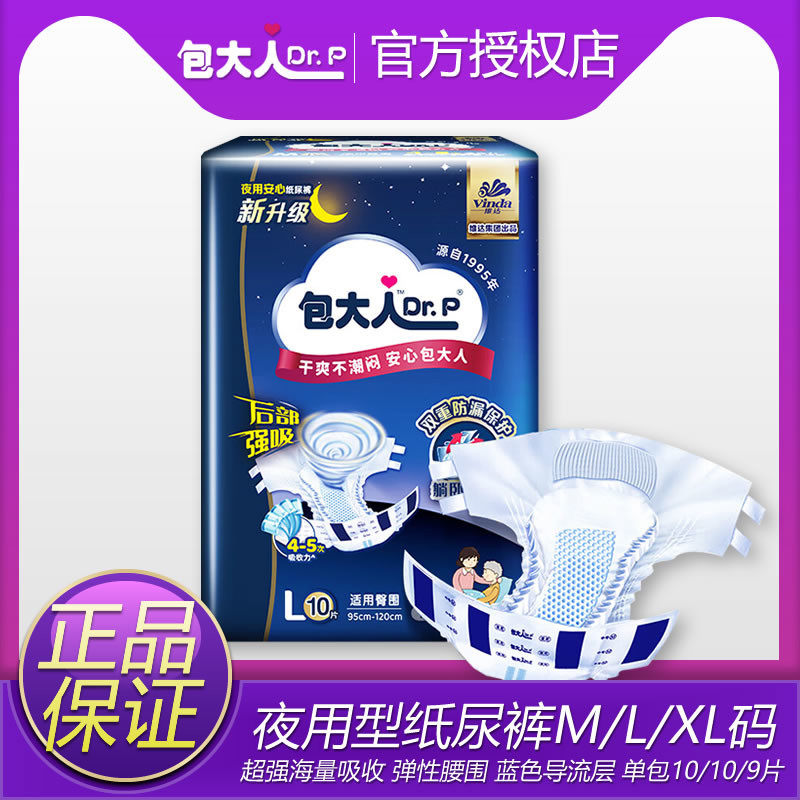 包大人夜用老人纸尿裤M/L/XL码 加厚型成人纸尿裤加厚尿不湿