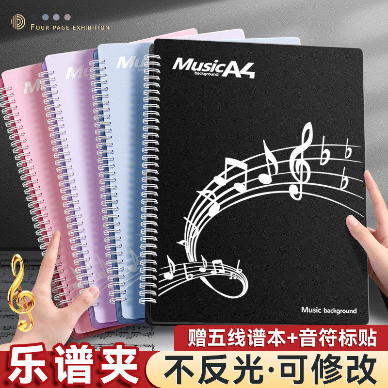 谱夹钢琴乐谱夹可修改曲琴谱歌谱A4文件夹多层透明插页吉他架子鼓