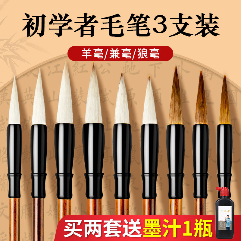 六堂毛笔套装初学纯狼毫兼毫羊毫成人入门大中小楷书法中号初学