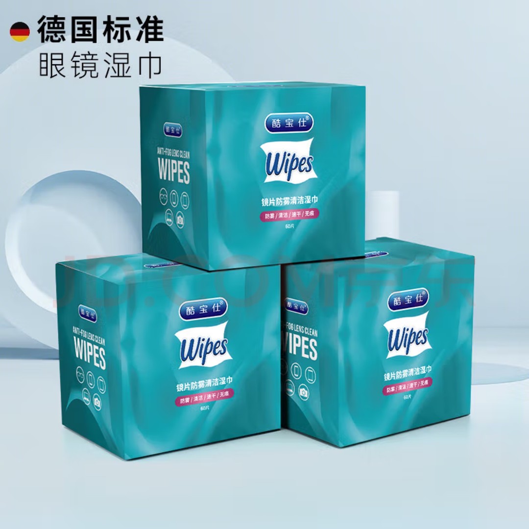 德国标准眼镜清洁湿巾一次性眼睛布不伤镜片专用速干防雾擦镜纸巾