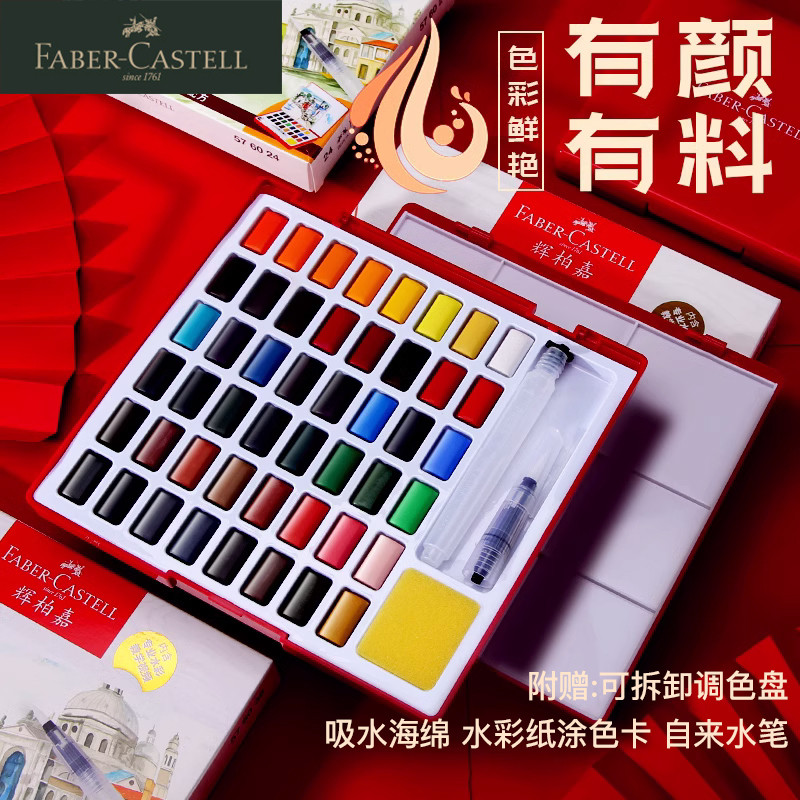 德国辉柏嘉固体水彩颜料套装24色36色48色初学者手绘水粉颜料透明