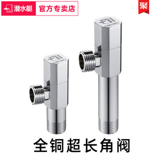 潜水艇角阀全铜加长入墙型冷热水通用马桶水管开关阀门4分八