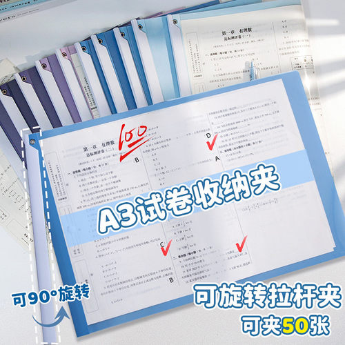 A3旋转拉杆文件夹初中生专用试卷夹透明插页小学生高中生试卷收纳