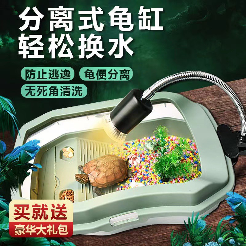 乌龟缸巴西龟爬坡晒台生态缸水陆饲养龟盒独立式水族箱小型繁殖盆