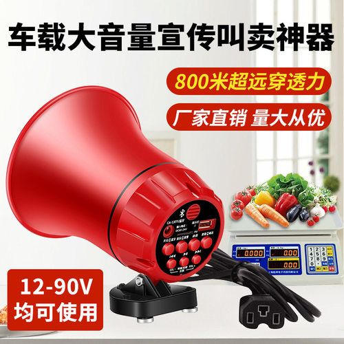 双钻车载喊话器6V12V24V地摊叫卖宣传扩音机录音扬声器扩音器喇叭