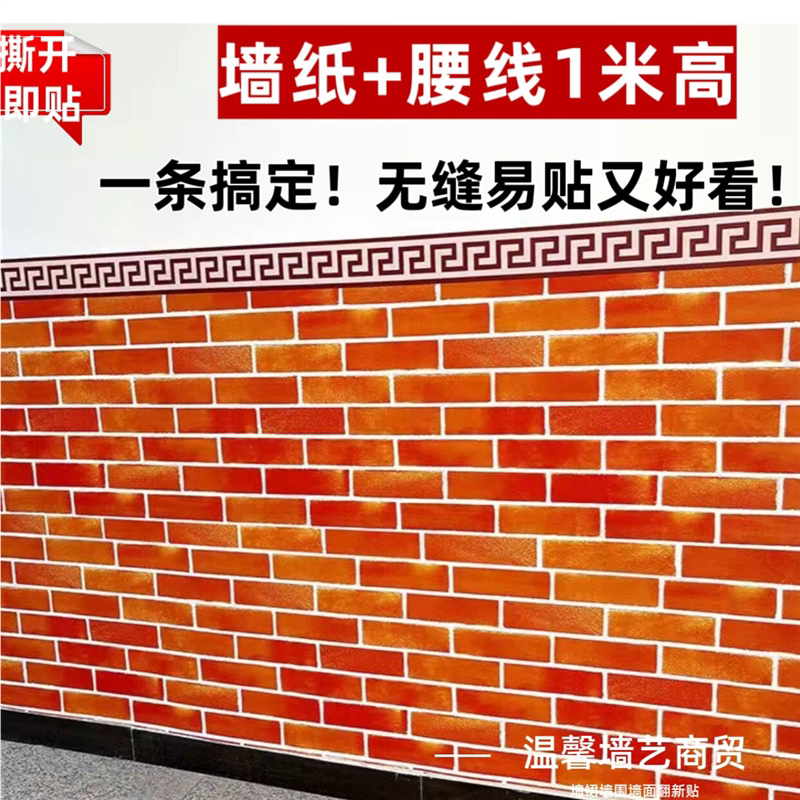 饭店自粘墙纸餐厅墙围砖纹防水壁纸烧烤麻辣烫店铺装修复古砖墙裙