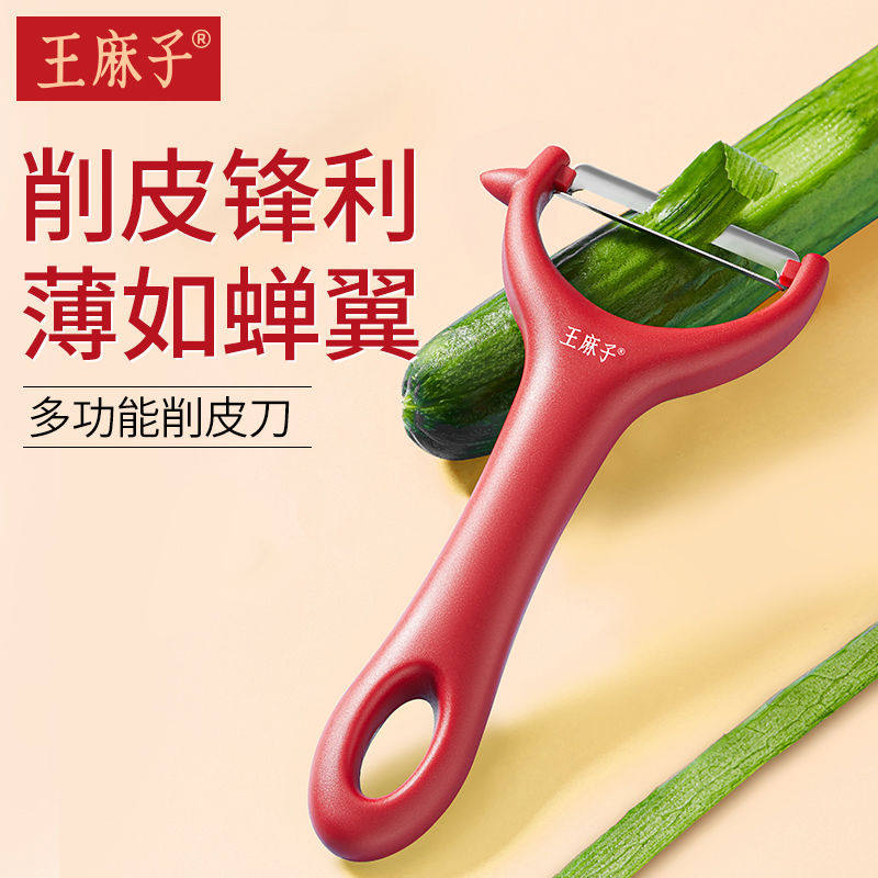 王麻子削皮刀厨房专用刮皮器水果土豆剥皮器瓜刨家用刨皮刨子
