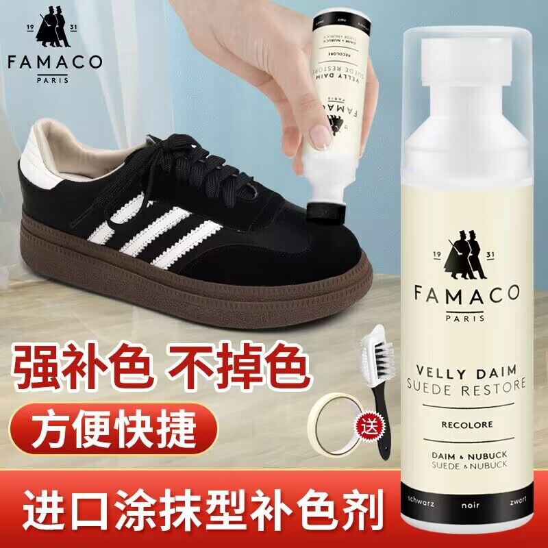 famaco翻毛皮鞋粉护理墨绿色黑色磨砂皮彪马麂皮绒面勃肯补色鞋油