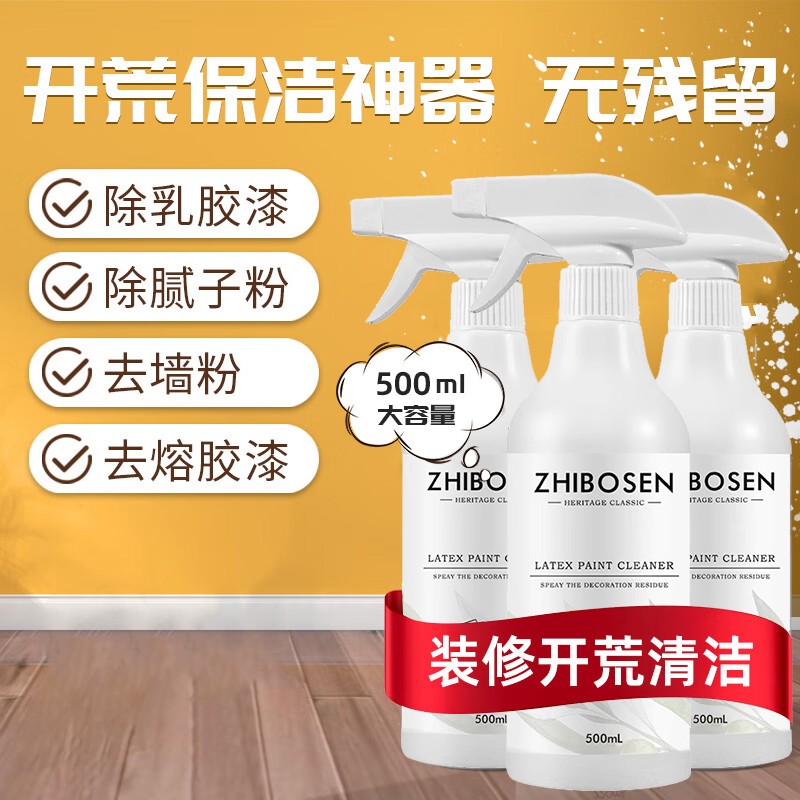 乳胶漆专用清洁剂新房装修瓷砖腻子粉去除蜡涂料开荒保洁清洗神器