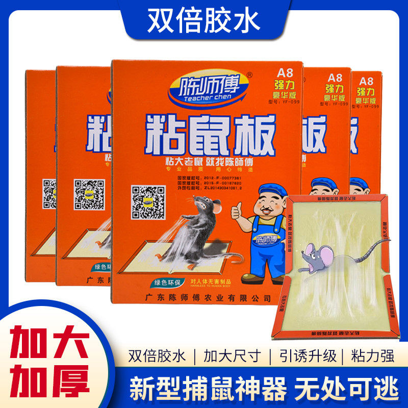 老鼠贴超强力粘鼠板加大加厚家用实惠装加诱饵抓大老鼠神器陈