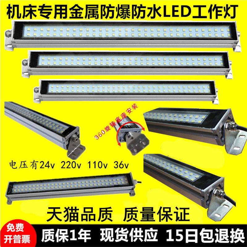 led机床工作灯防水防油烟防爆荧光数控车床三防灯220V金属长