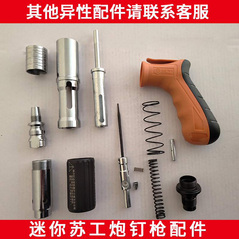 吊顶神器炮钉枪配件迷你苏工射钉枪配件大全打钉器7301击针主