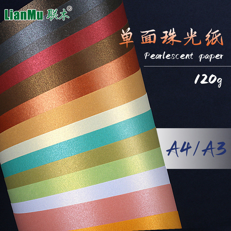 A4A3薄款单面彩色珠光纸120克高级手工模型星幻背景纸特种包