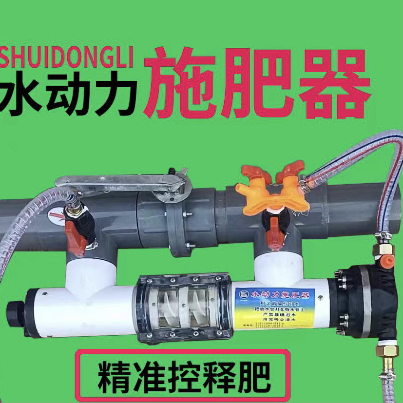 文丘里升级版施肥器滴灌精准施肥大棚农田水动力吸肥器水肥一