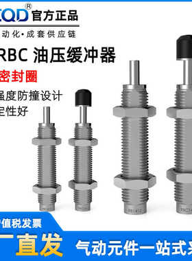 rbc0604旋转气缸油压液压缓冲rb0806阻尼器2015H/L减震器防冲器