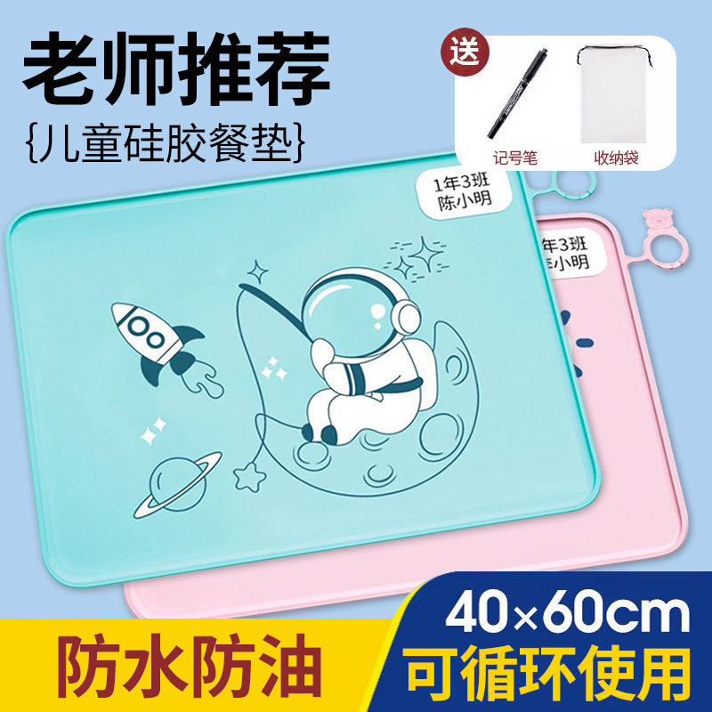 儿童硅胶餐垫小学生午餐垫专用食级防水防油防滑一年级隔热