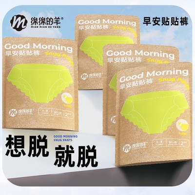 绵绵的羊开合式超薄透气防侧漏日夜用升级版安睡裤卫生巾