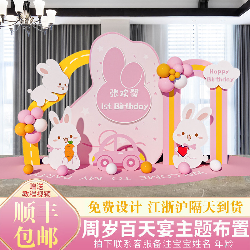 兔宝宝一周岁生日布置百天百日宴场景装饰气球女孩背景墙kt