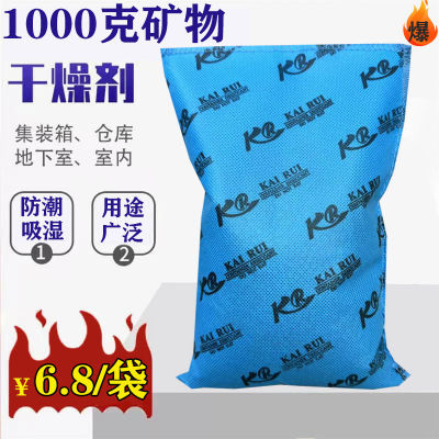 1000克矿物干燥剂 工业用干燥剂 家用电柜机械设备防霉除湿剂大包