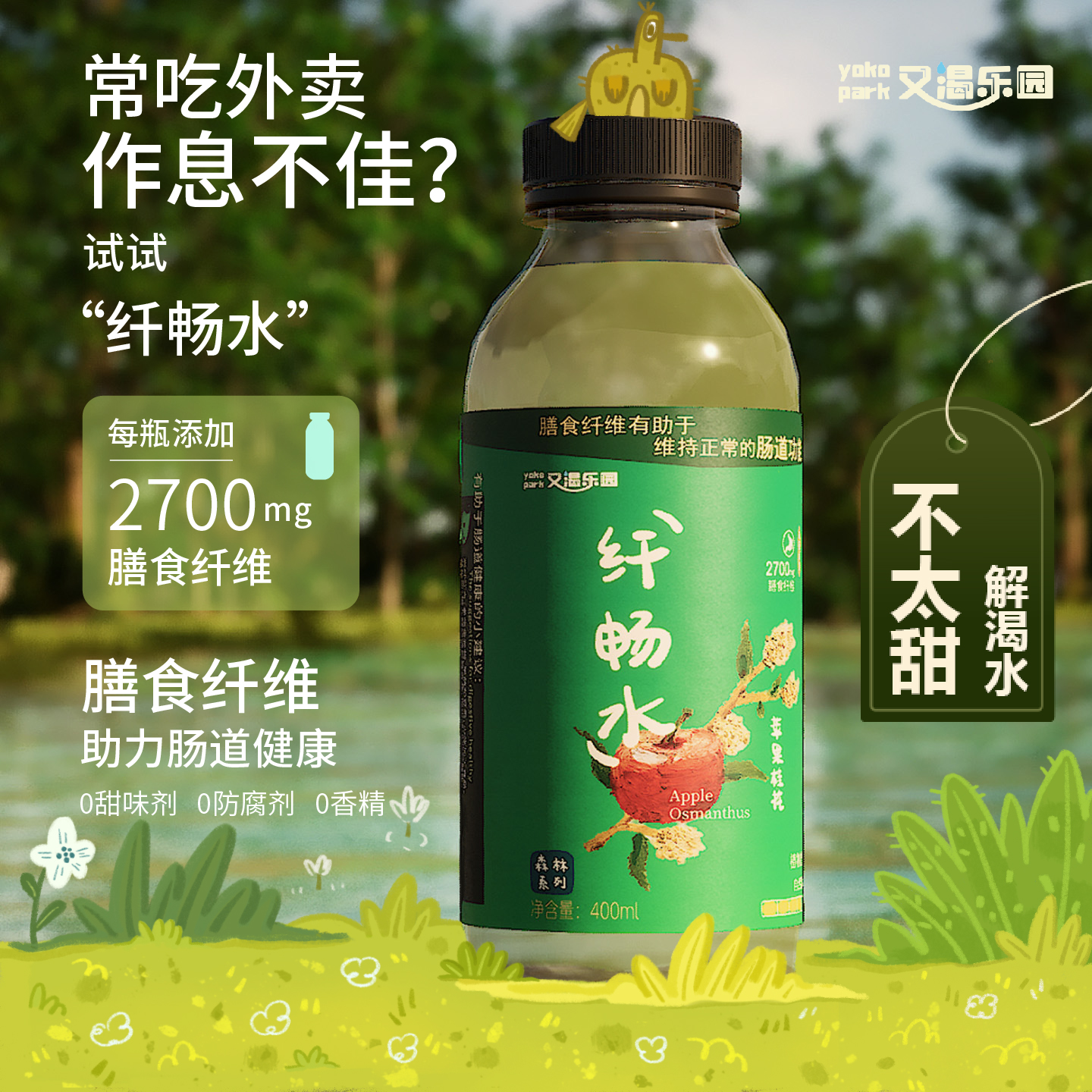 又渴乐园膳食纤维苹果桂花味功能饮料 400ml*12瓶 健康肠道有活力