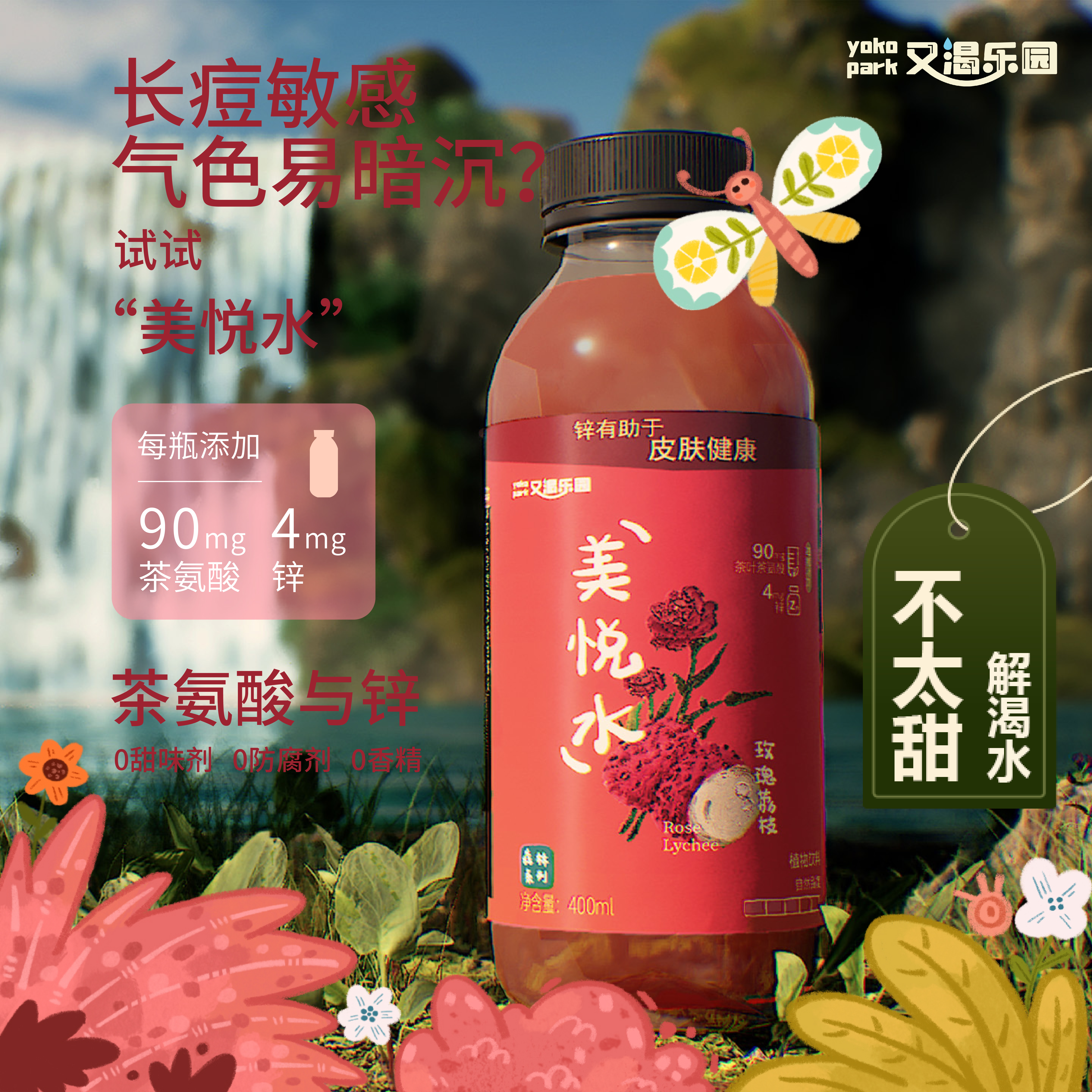 又渴乐园玫瑰荔枝植物饮料400ml