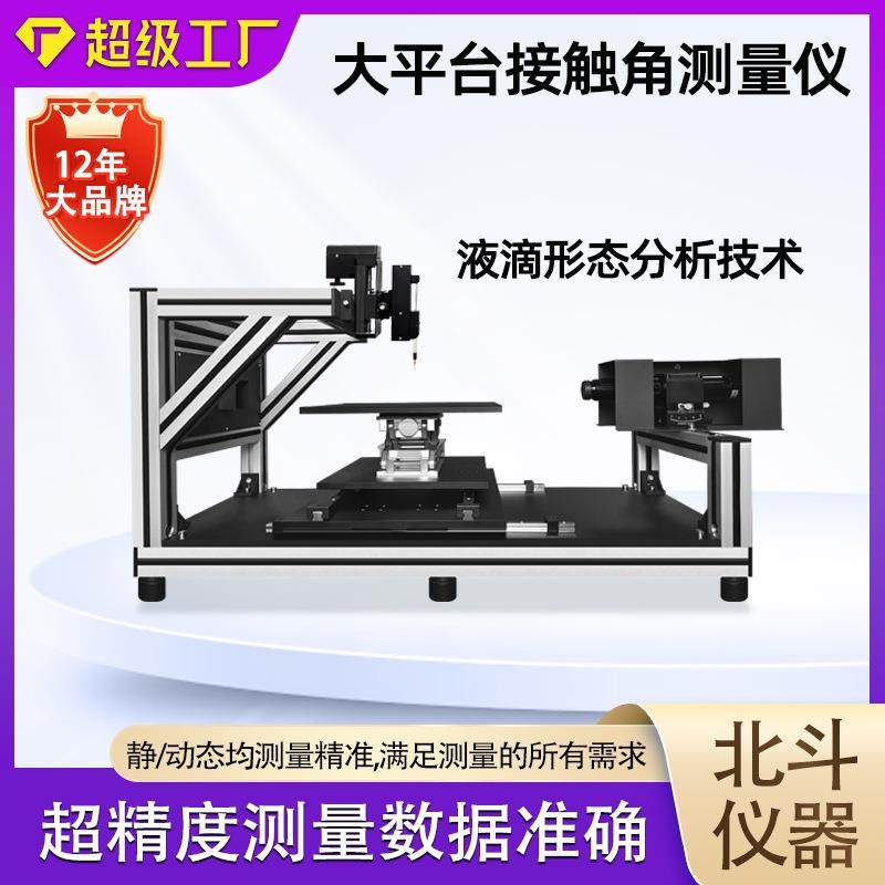 大面积玻璃基板水滴角测量仪粉末接触角测量仪测亲疏水性精度高,工业油品/胶粘/化学/实验室用品,其他实验室设备,淘宝优惠券,粉丝福利购,淘宝优惠卷