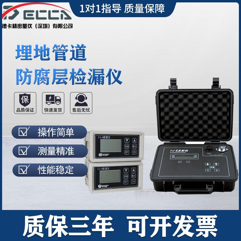 科电FJ-6地面检漏仪FJ-9/10埋地管道防腐层检漏仪埋地管线探测仪