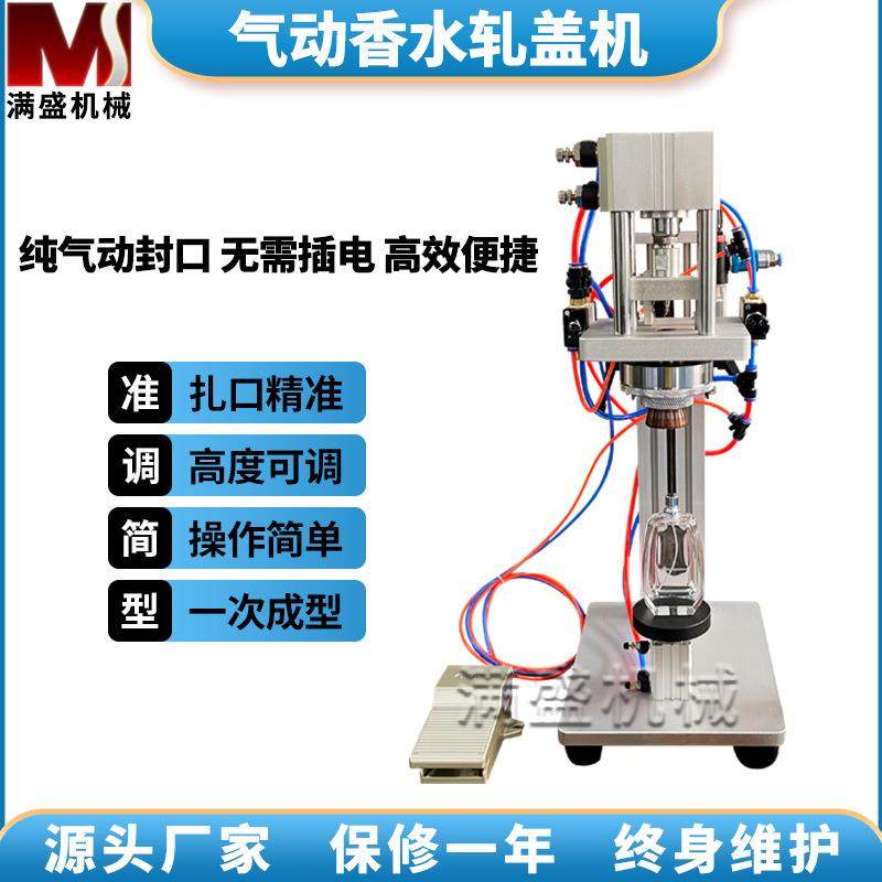 药水香水轧盖机口服液气动台式锁口压盖机酒类口服液压盖机