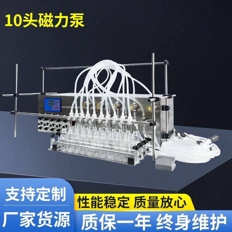 十头磁力泵灌装机口服液果汁饮料液体酒精灌装半自动磁力泵