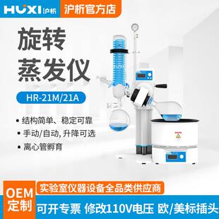HR-21M21A旋转蒸发仪实验室旋转蒸发仪提纯蒸发器