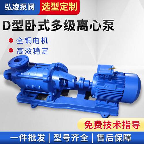 厂家供应D型卧式多级离心泵不锈钢多级泵卧式多级循环泵
