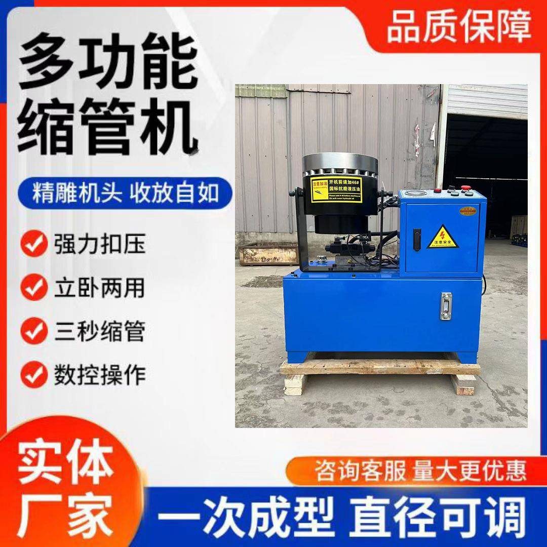 钢管缩管机液压胶管大棚管全自动缩头油管脚手架管啤喉扣压缩口机