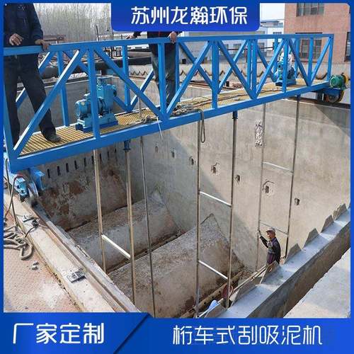 桁车式刮吸泥机行车式泵吸泥机单轨式刮泥机行车式泵吸泥机