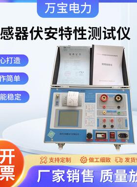 互感器伏安特性综合测试仪CT/PT变比极性角差比差1200V/2500V600A