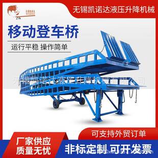 供应移动式液压登车桥叉车登车桥移动式装卸平台卸货平台