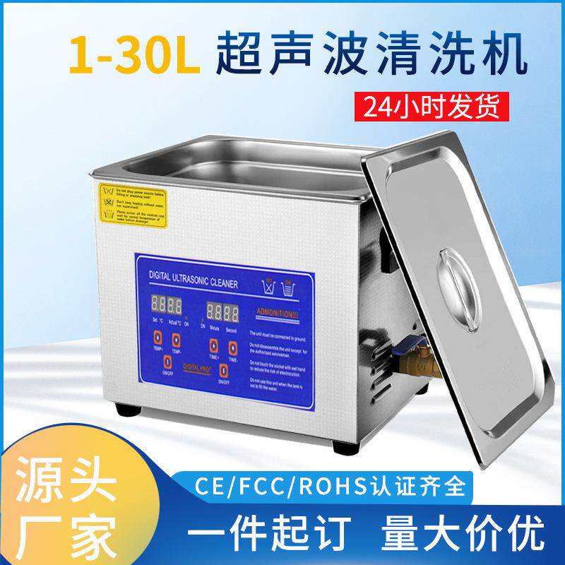 跨境超声波清洗机实验室工业家用珠宝首饰口腔眼镜店大功率清洗器