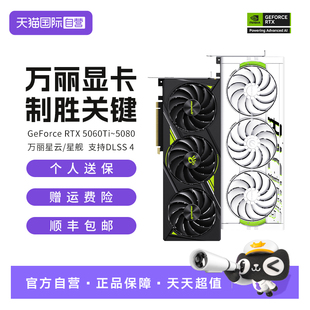 5070 5080星云星艦電腦獨立顯卡 5060Ti RTX 自營 萬麗GeForce