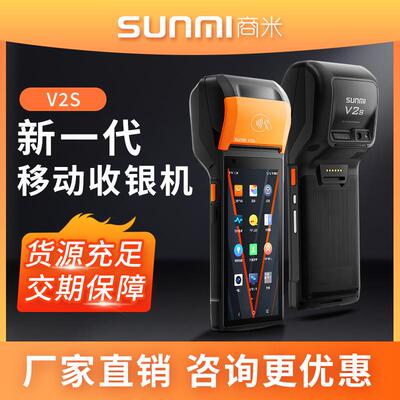 商米V2s收银机移动扫码点餐超市便利店NFC打印手持便携式一体机