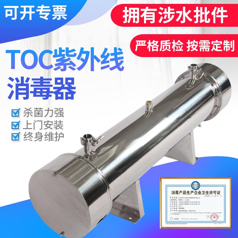 供应紫外线杀菌消毒设备TOC脱除器电子超纯水降解消毒器灭菌器