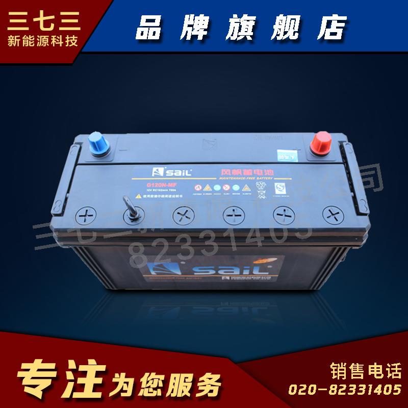 风帆电瓶G120N/12V120ah广州供应优质风帆免保养蓄电池轻卡货车