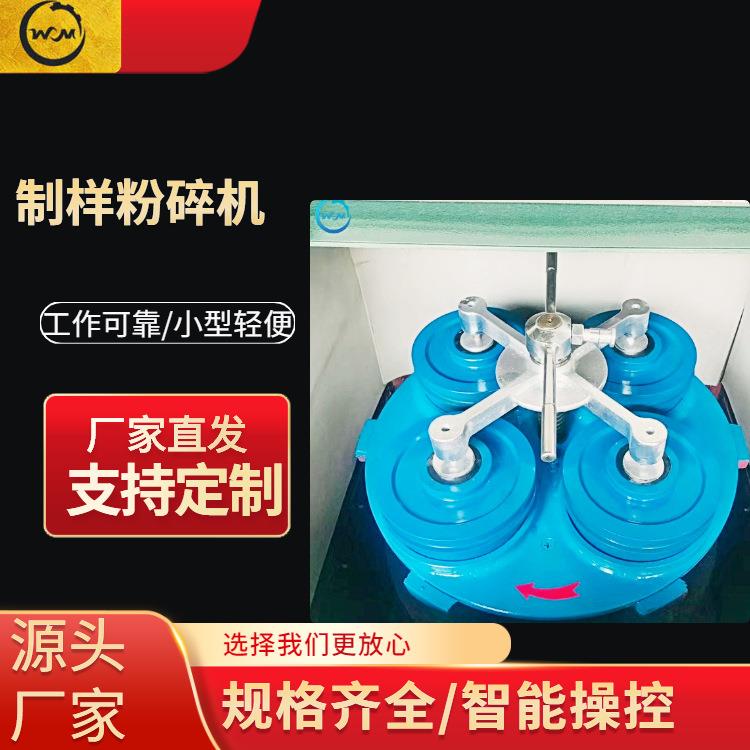 碳化钨制样粉碎机2MZ-100W实验室密封型制样粉碎机多头研磨料钵
