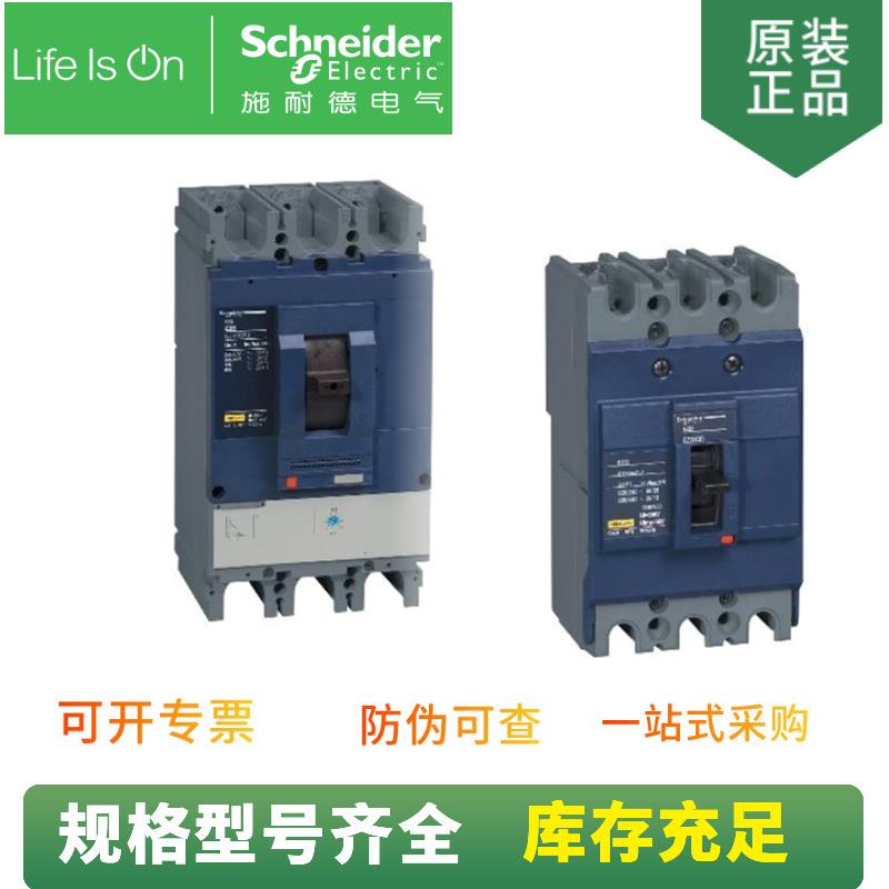 供应固定式EZD160E3100N塑壳配电保护断路器EZD160E100A3P3T