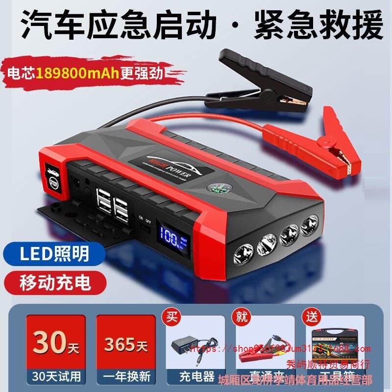 汽车应急启动电源移动强起搭电宝车载充气泵搭电瓶紧急点打火神器