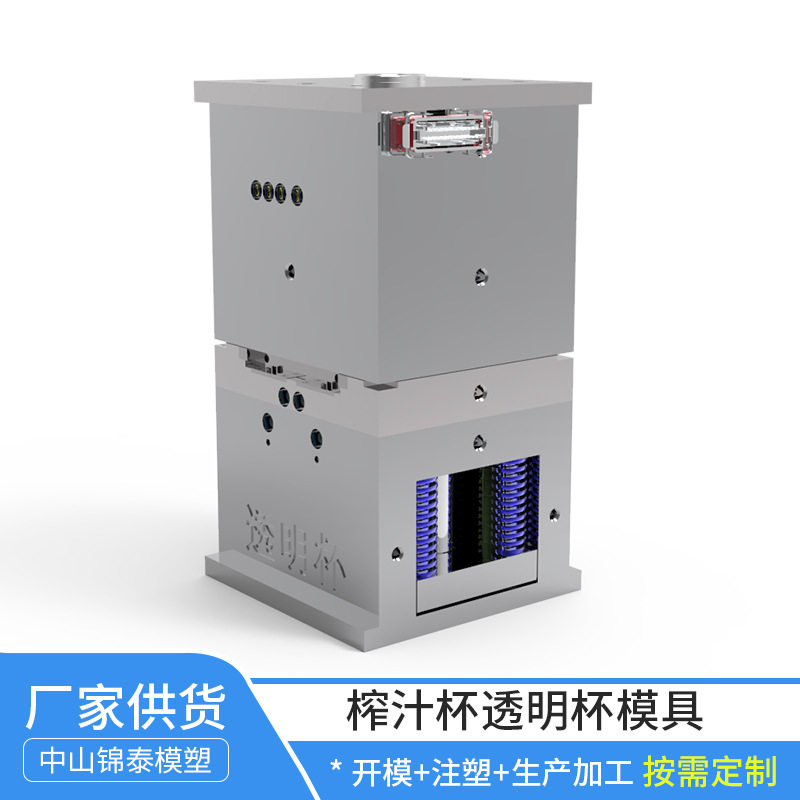 榨汁杯模具模具家电塑料模具模具注塑模具厂家