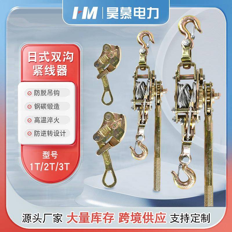 现货日式双沟紧线器多功能卡头紧线器钢丝绳收紧器牵引拉紧器