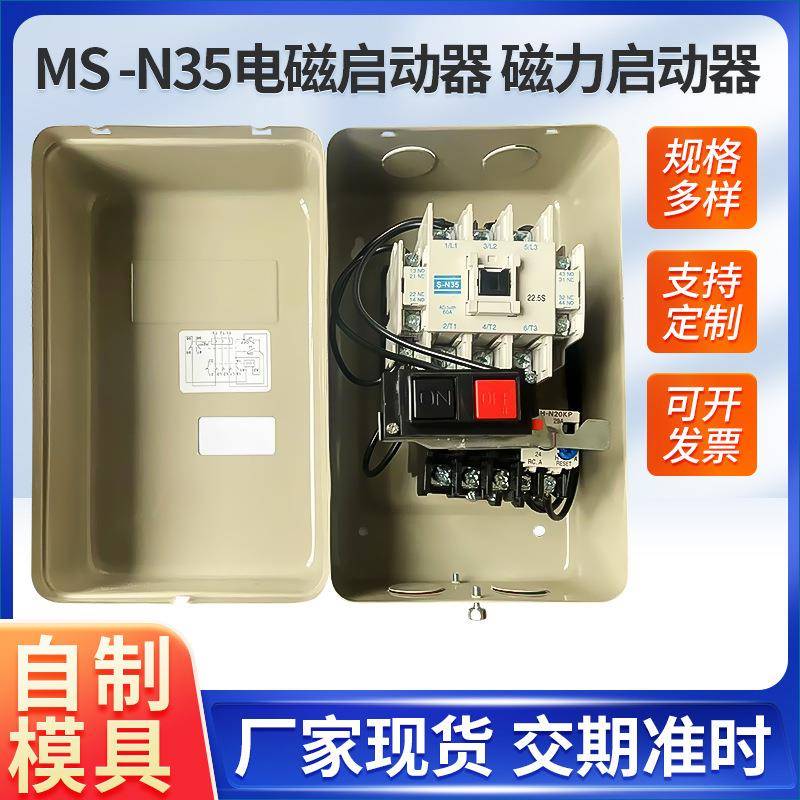 MS--N35MS-N25磁力起动器电磁启动器风机水泵电动机保护器控制器