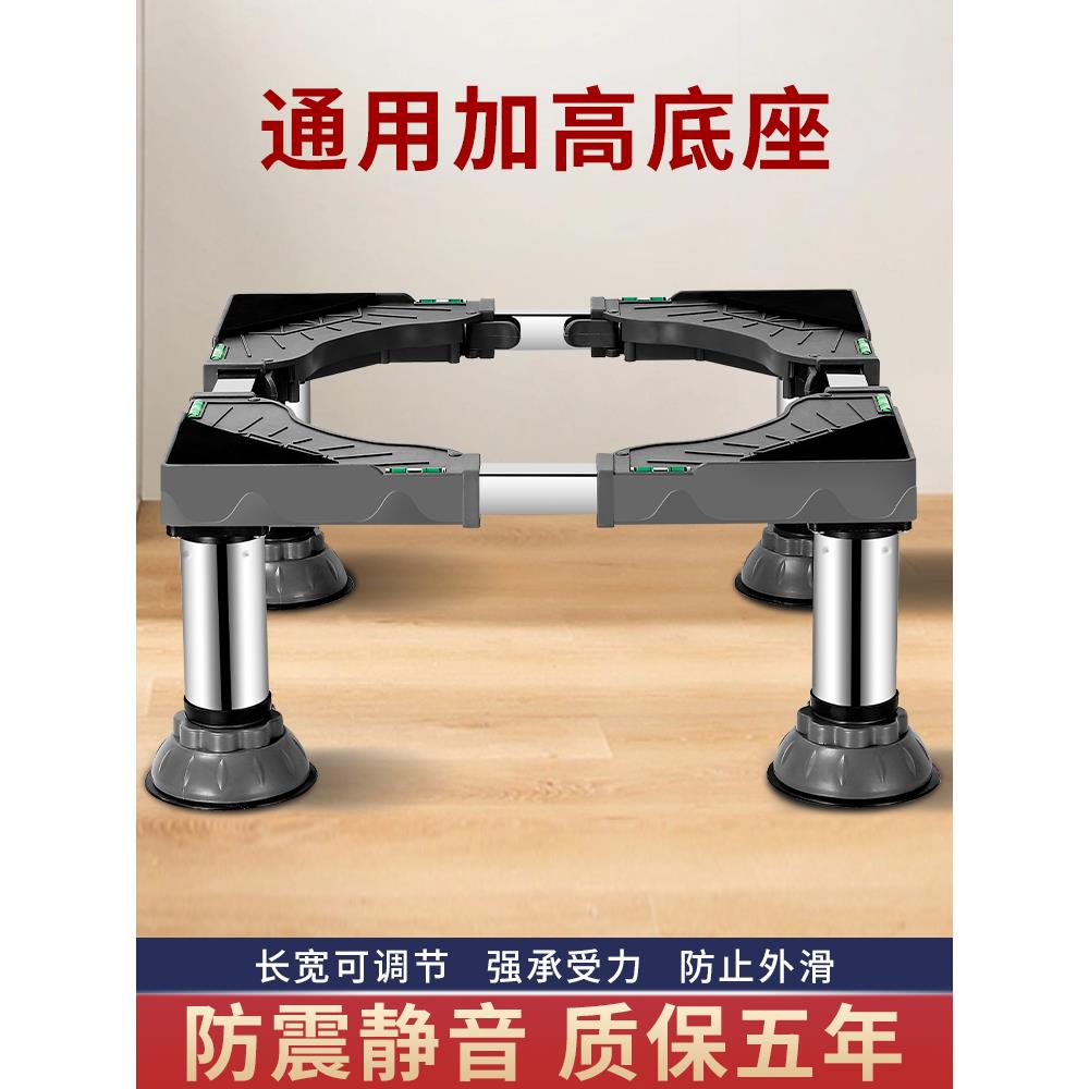 洗衣机加高底座托架全自动滚筒波轮稳固垫高脚架冰箱架脚支架